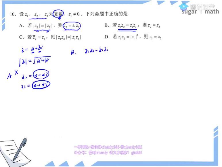 2021高考数学王梦抒押题课（三轮）