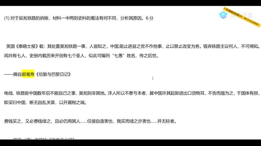 2022高三腾讯课堂历史刘勖雯三轮联报 百度网盘