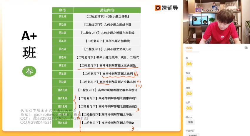2022高三猿辅导数学孙明杰a+班春季班 百度网盘