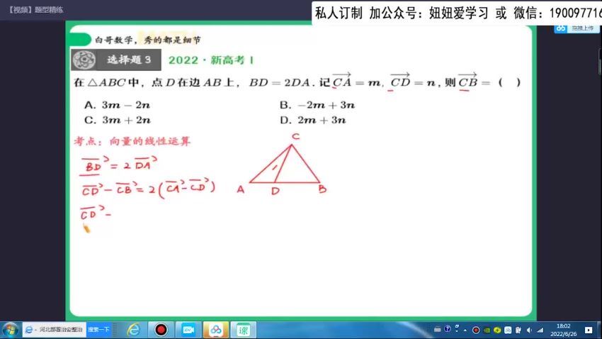 【2022暑】高二数学（课改a）周永亮A+