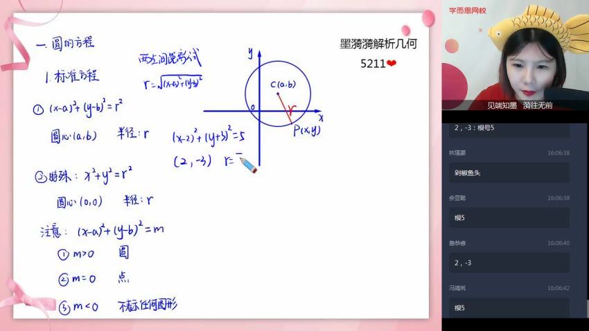 【2020暑-目标清北】高二数学暑假直播班12讲孙墨漪更新第12讲（完结） 百度云网盘