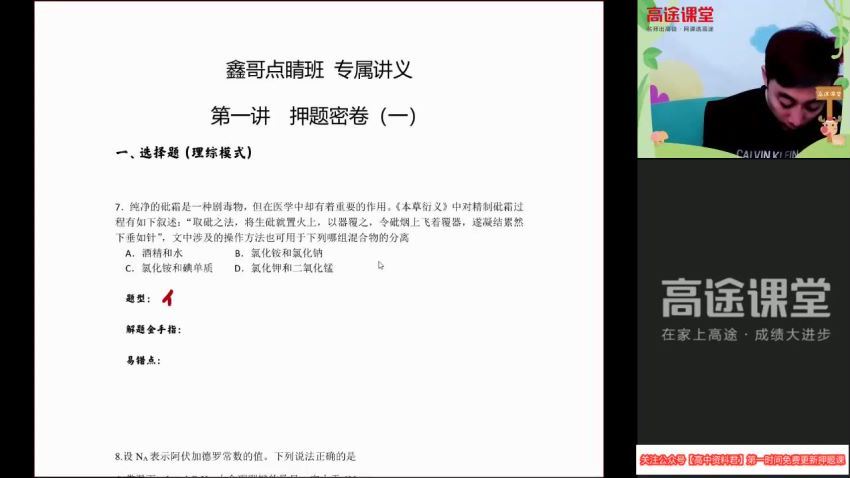 祝鑫2021高考化学押题课（点晴班）  百度云网盘