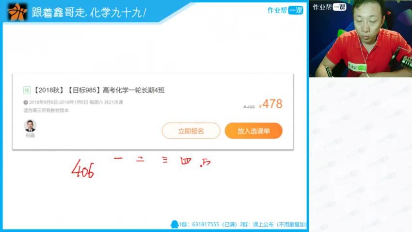 祝鑫2018作业帮高三化学暑假班  百度云网盘