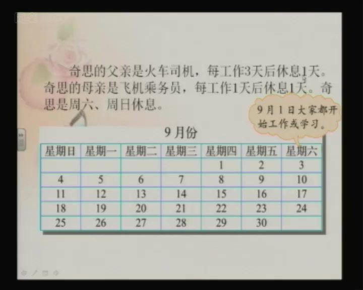 同桌100学习网三年级北师大数学上学期