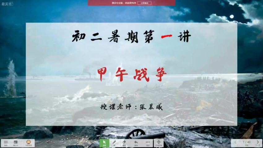 2019年暑假初中二年级历史培训班（勤思班） 张晨曦