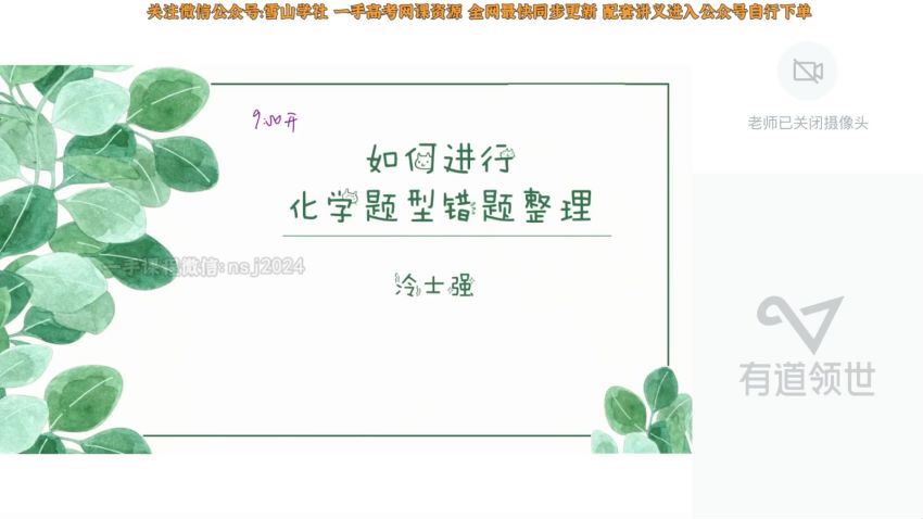 2023高一有道化学冷士强高一化学全体系规划学习卡（秋季班）