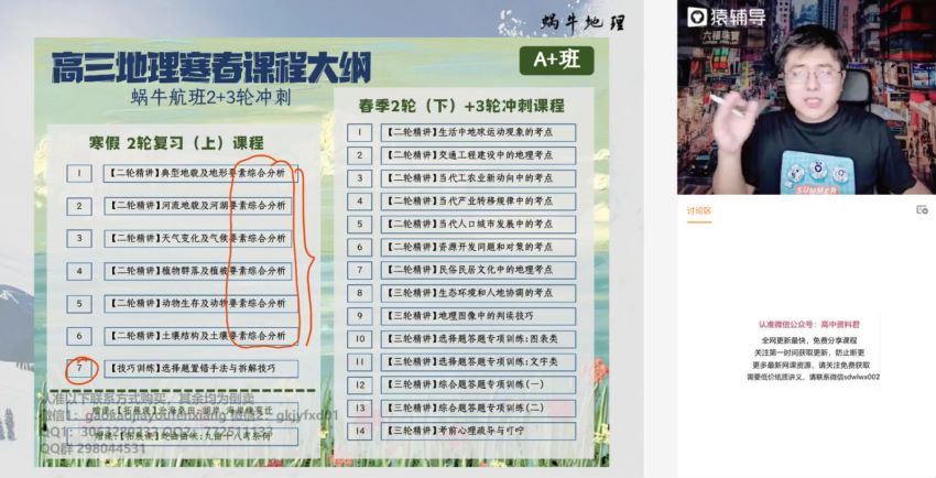 2022高三猿辅导地理崔亚飞A+班寒假班（A+) 百度网盘