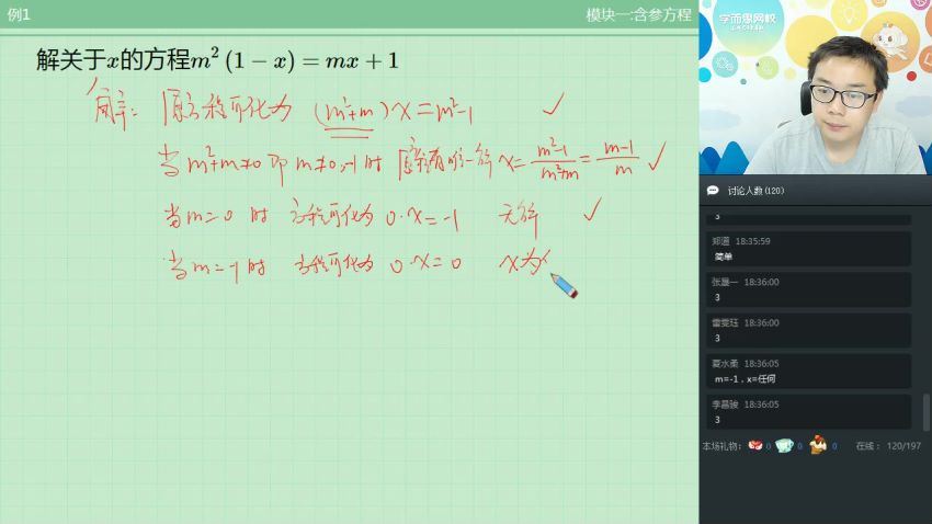 【2019-春】六年级数学直播兴趣A班1-1（兴趣班）田赟