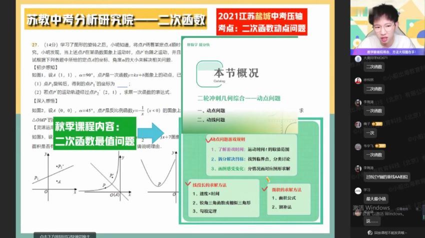 【2021暑】中考数学_冲顶班_苏教版（郭济阳）