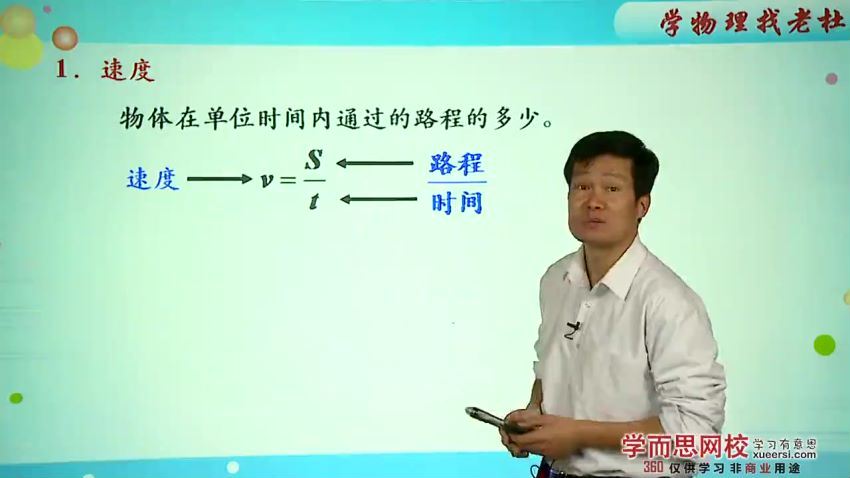 学而思初二科学年卡目标满分班杜春雨华师大版（91讲）