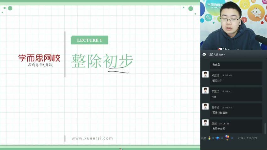 【2019-寒】初一数学直播实验班（全国）田赟 [赠送]