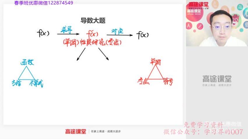 周帅高途二轮2020高三数学寒假班（完毕）  百度云网盘