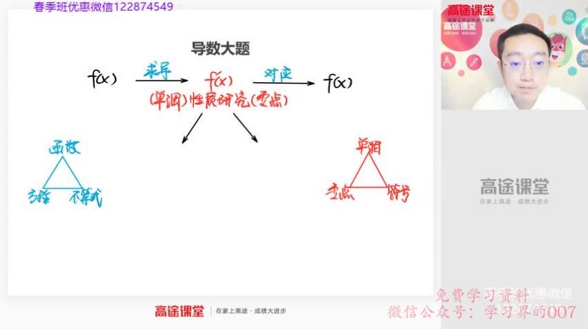 周帅高途二轮2020高三数学寒假班（完毕）  百度云网盘