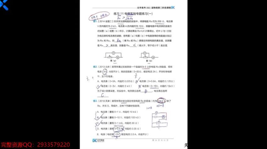 2021高三乐学物理李玮第三阶段 百度网盘