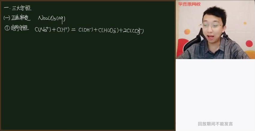 学而思2021年高二化学秋季目标A＋班郑慎捷