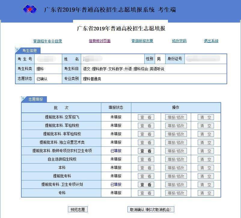 广东高考志愿填报系统