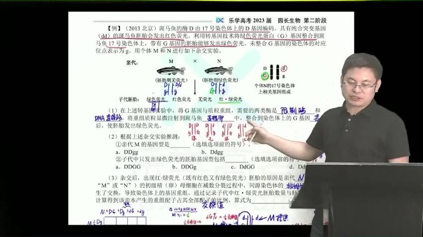 2023高三乐学生物任春磊第二阶段(一轮)