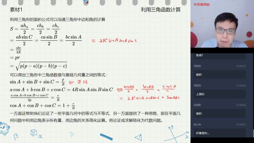 【2020-秋】初三数学全国兴趣2-3 苏宇坚