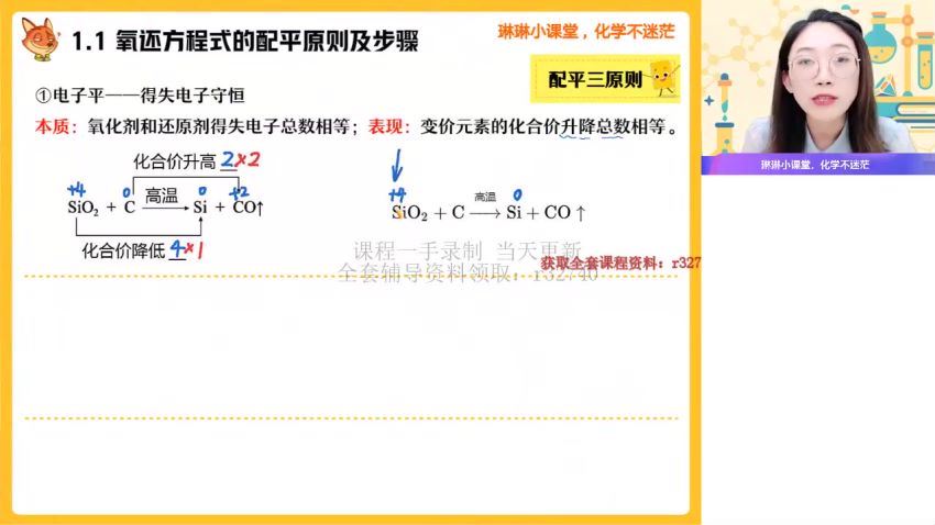 2023高一作业帮化学冯琳琳秋季班（a+）