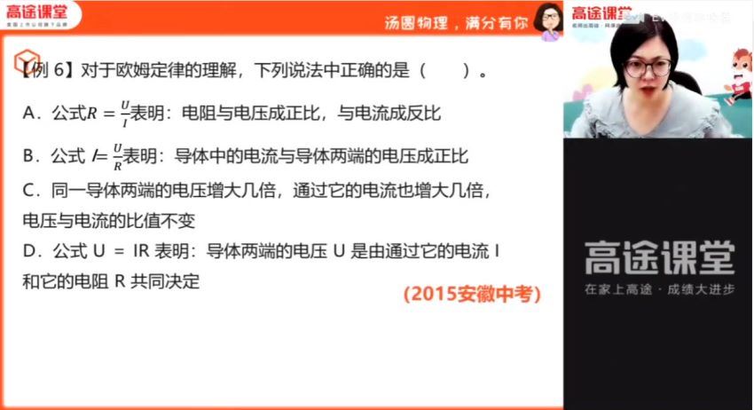 高途课堂 袁媛 初三中考物理决胜冲刺抢分班