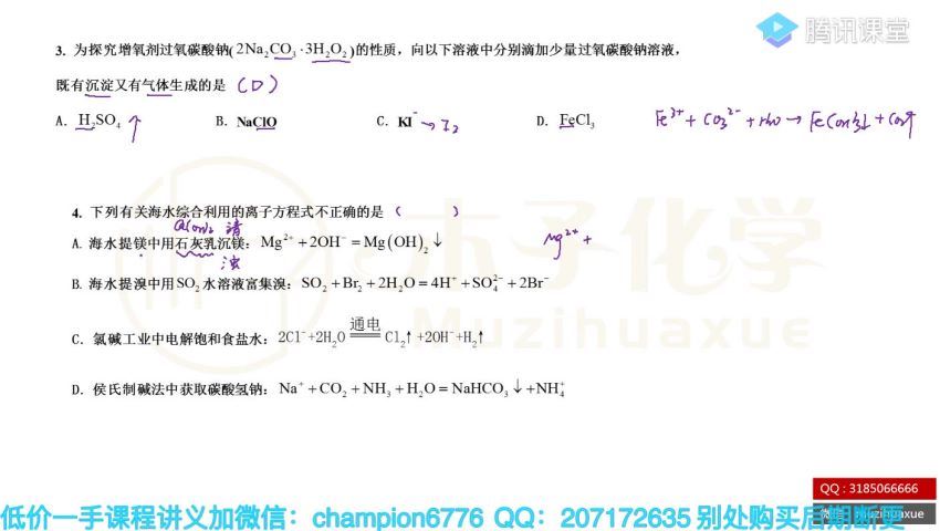 2022高三腾讯课堂化学木子三轮复习 百度网盘