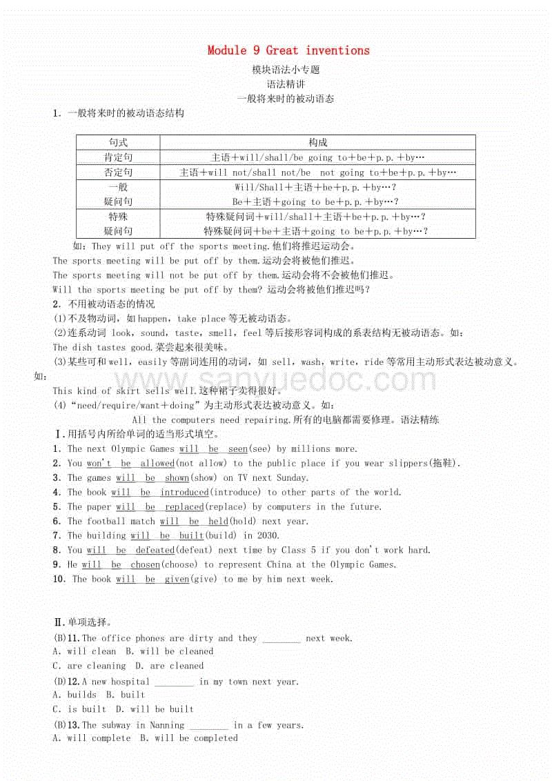 九年级英语语法,九年级英语语法整理