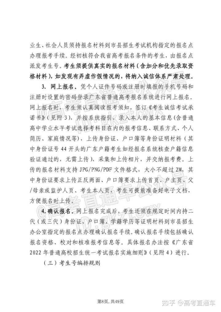 2022广东高考理科的政策