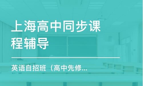 上海高考培训班排名