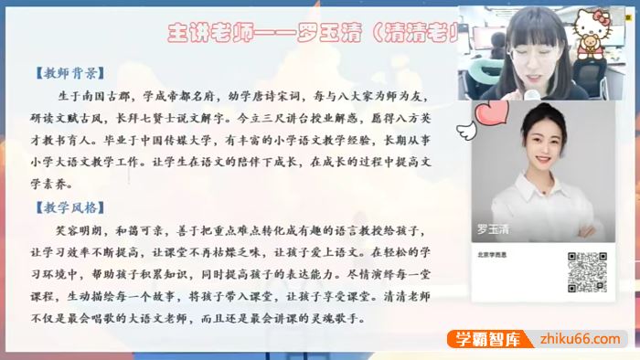 罗玉清语文罗玉清小学四年级语文勤思A+班-2021暑假