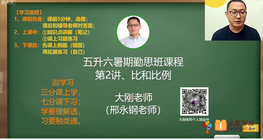 邢永钢数学2020年暑期五年级升六年级数学勤思班(勤思在线)