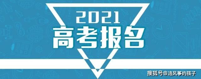 2021年广东新高考将实行