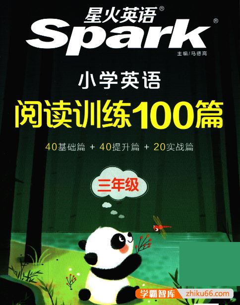 星火英语小学3-6年级英语阅读训练100篇PDF电子版