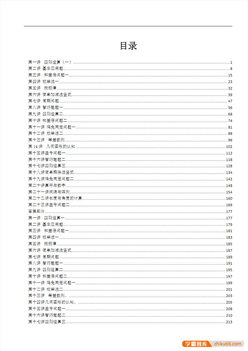 小学3-6年级奥数练习题PDF电子版(全国通用版,含答案)