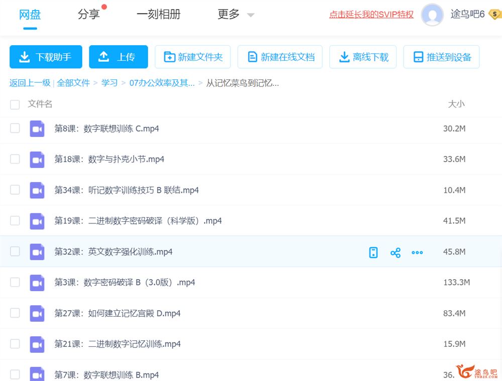 从记忆菜鸟到记忆大师百度云下载