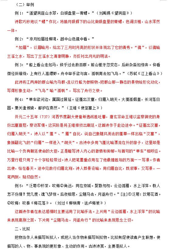 2021高考语文答题术语