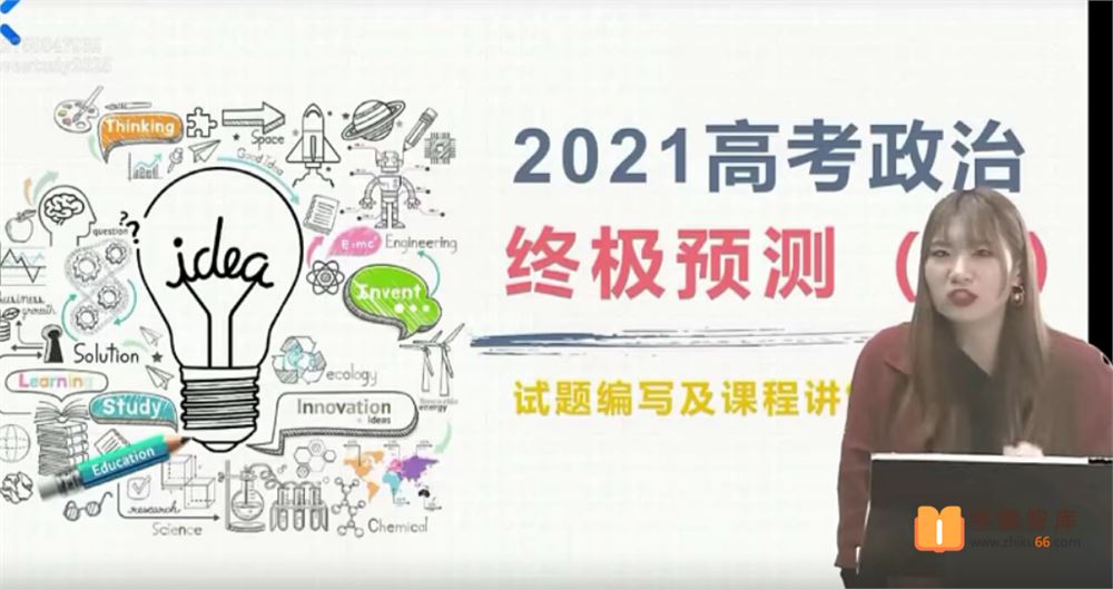 孙安政治2021高考政治 孙安高考政治终极预测班[完结]