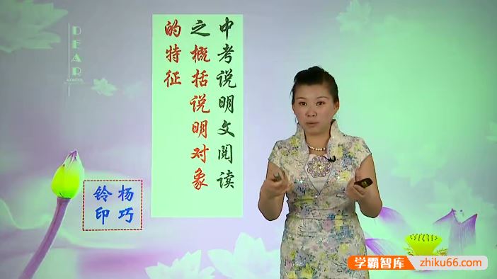 杨巧铃语文杨巧铃中考语文说明文阅读考点解析