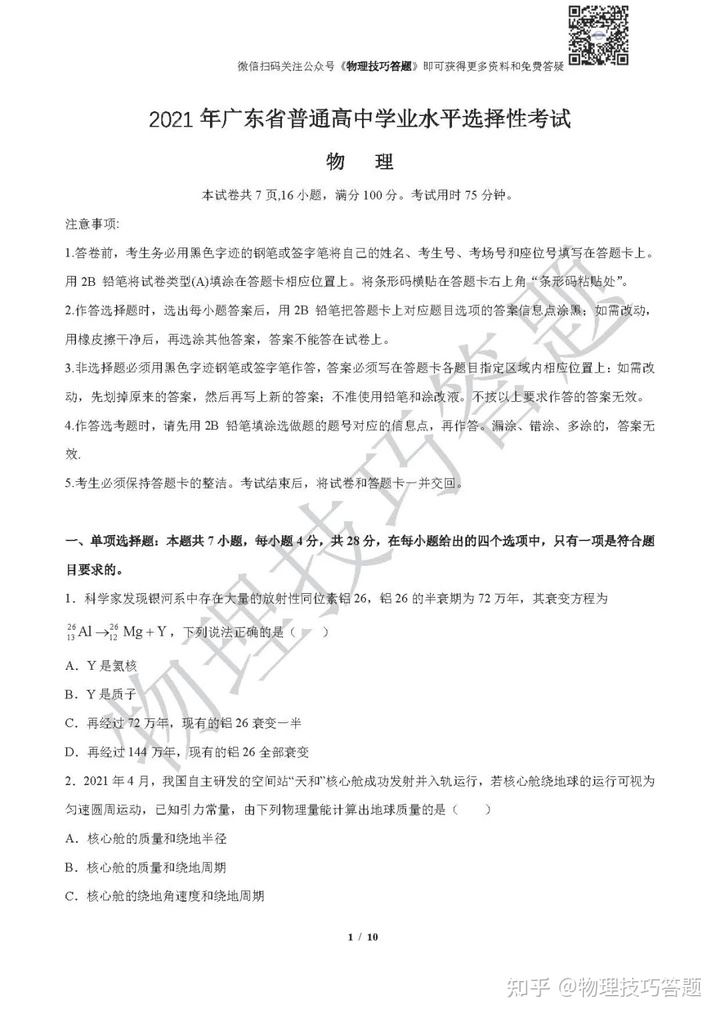 广东省2021高考物理