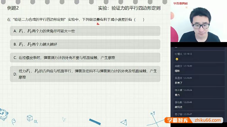 于鲲鹏物理2021届于鲲鹏高一物理强基计划-2020秋季