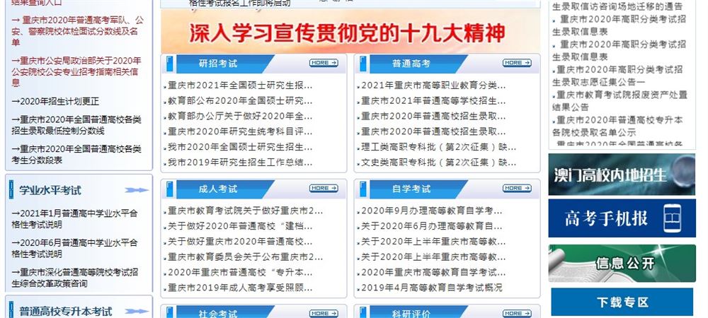 2021重庆高考报名网址