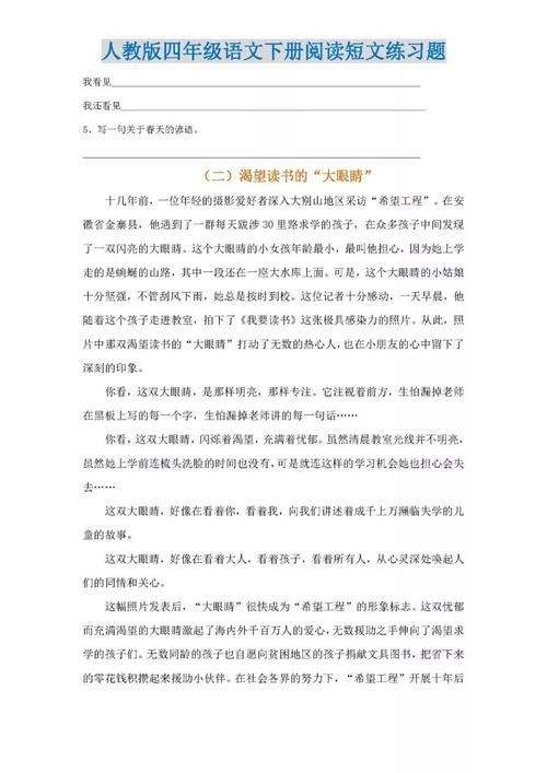 小学四年级阅读理解文章,四年级丹顶鹤短文阅读答案