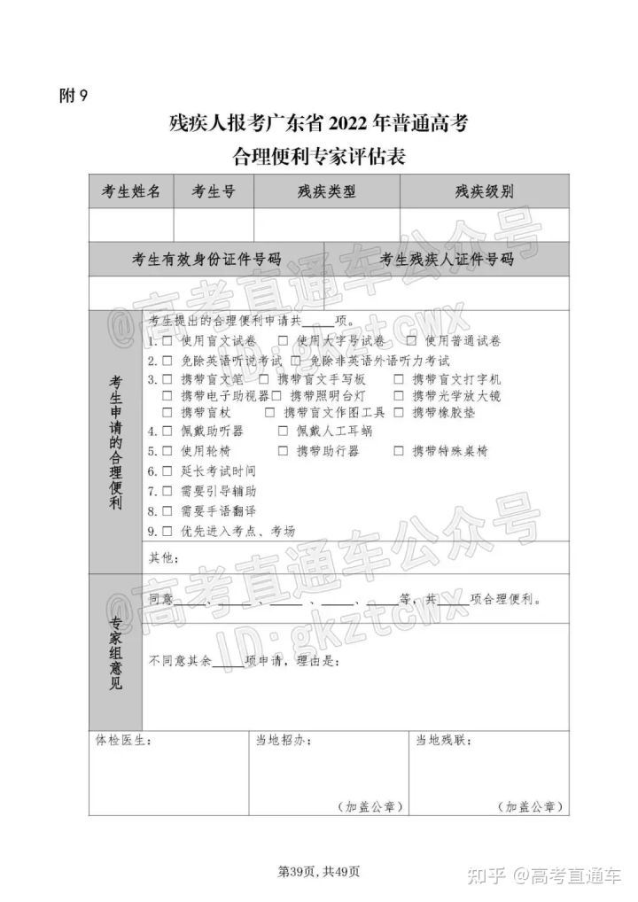 2022广东高考理科的政策
