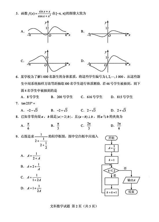 2019年河北高考理科数学试题（已公布）
