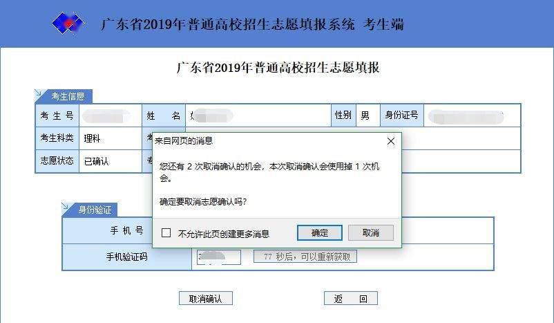 广东高考志愿填报系统