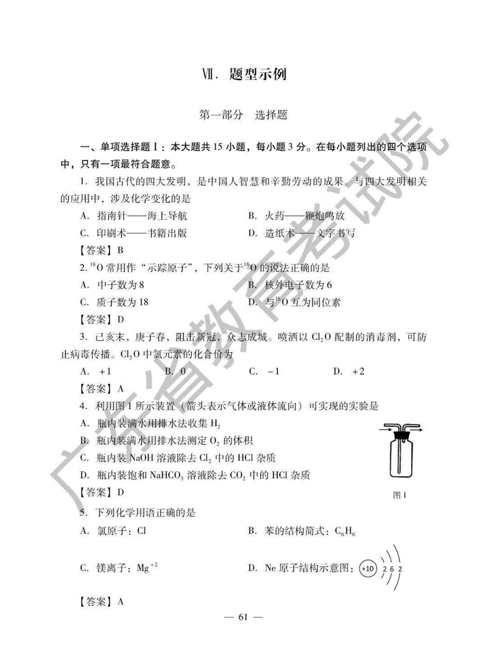 2021广东高考生物考纲
