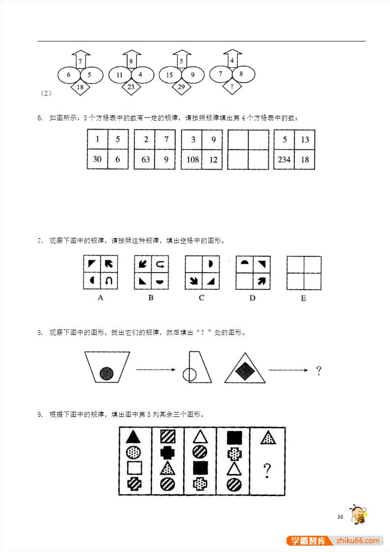 小学3-6年级奥数练习题PDF电子版(全国通用版,含答案)