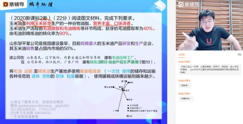 2022高三猿辅导地理崔亚飞A+班暑秋联保资料 百度网盘