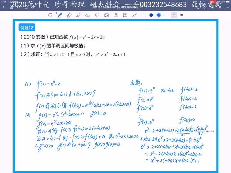 胡杰2021高考数学一轮复习联报班 百度云网盘