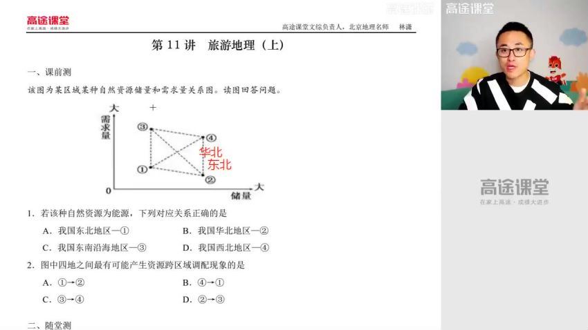 林潇2019高二地理秋季班 百度云网盘