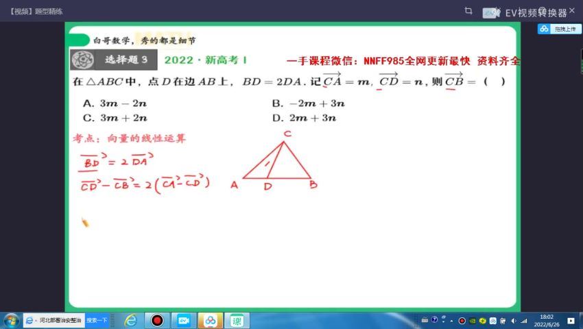 2023高二作业帮数学周永亮课改a课改A暑假班（a+)